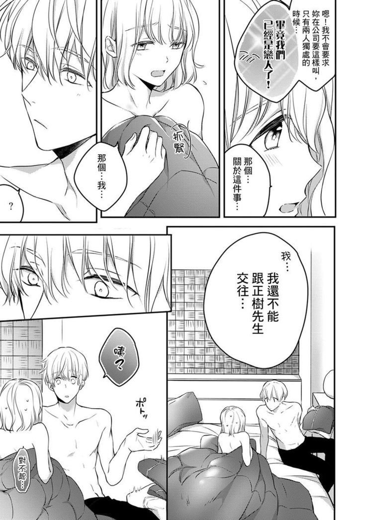 Sonna Kao shite, Sasotteru? ~Dekiai Shachou to Migawari Omiaikekkon!?~ 1-11| 這種表情，在誘惑我嗎？~溺愛社長和替身相親結婚！？