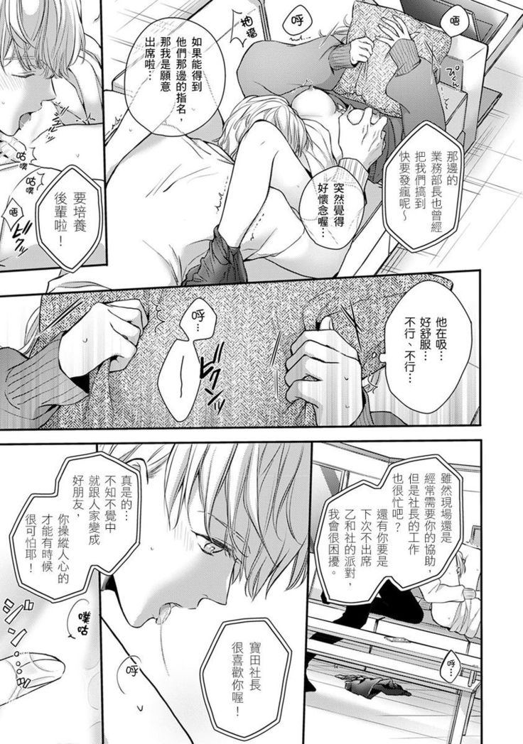 Sonna Kao shite, Sasotteru? ~Dekiai Shachou to Migawari Omiaikekkon!?~ 1-11| 這種表情，在誘惑我嗎？~溺愛社長和替身相親結婚！？