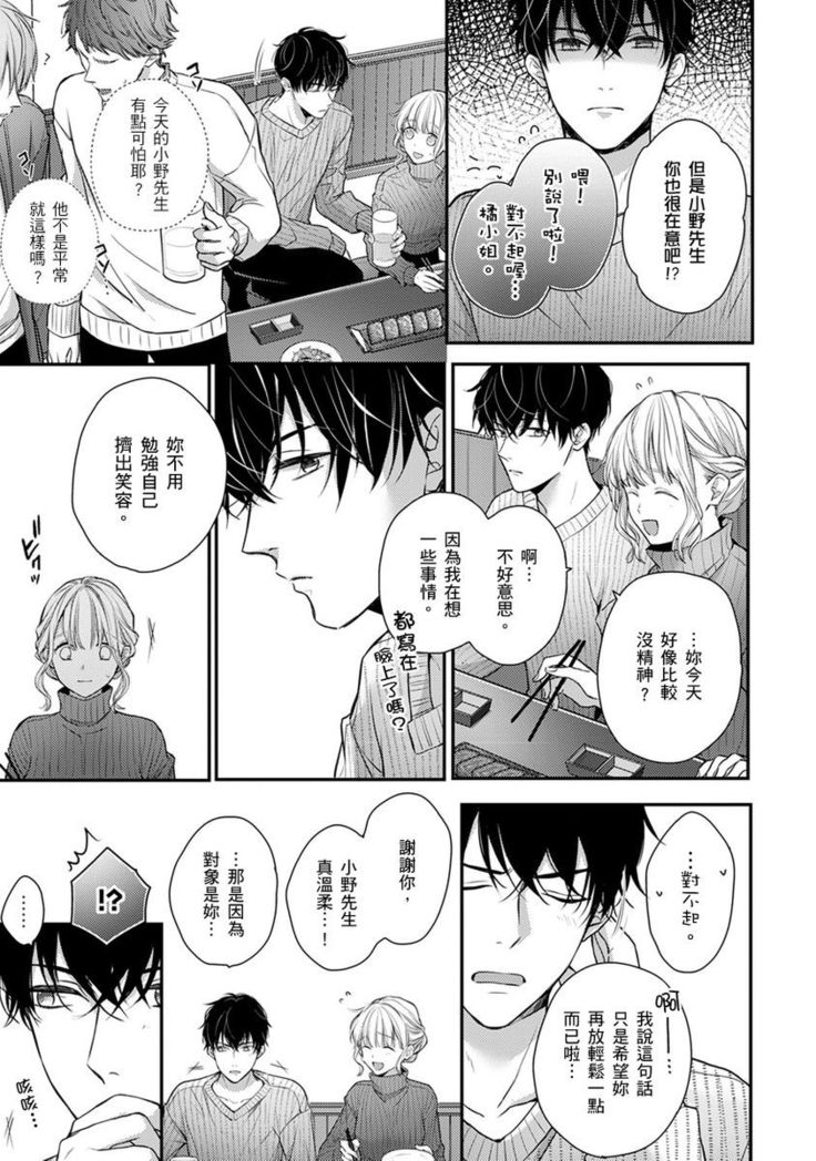 Sonna Kao shite, Sasotteru? ~Dekiai Shachou to Migawari Omiaikekkon!?~ 1-11| 這種表情，在誘惑我嗎？~溺愛社長和替身相親結婚！？