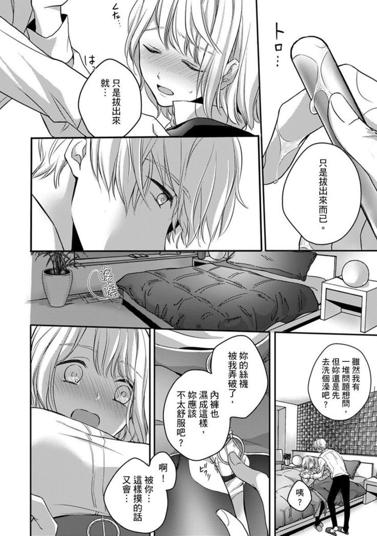 Sonna Kao shite, Sasotteru? ~Dekiai Shachou to Migawari Omiaikekkon!?~ 1-11| 這種表情，在誘惑我嗎？~溺愛社長和替身相親結婚！？