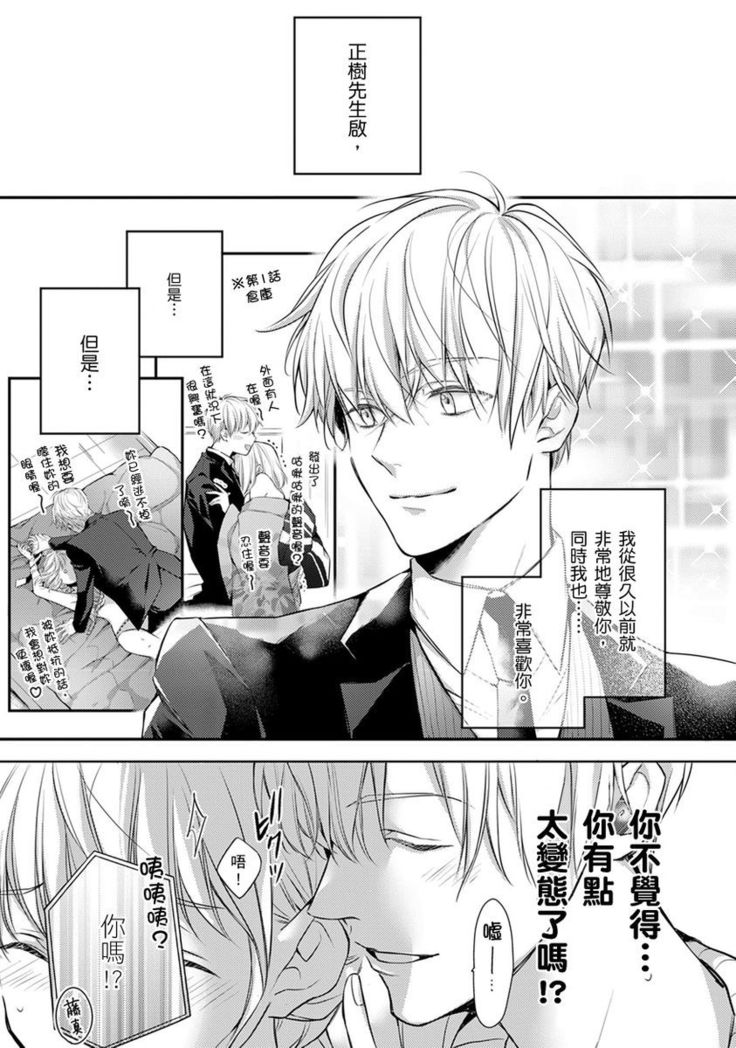 Sonna Kao shite, Sasotteru? ~Dekiai Shachou to Migawari Omiaikekkon!?~ 1-11| 這種表情，在誘惑我嗎？~溺愛社長和替身相親結婚！？