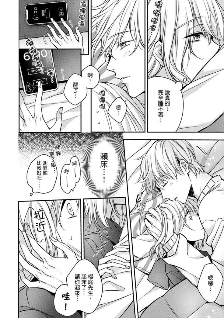Sonna Kao shite, Sasotteru? ~Dekiai Shachou to Migawari Omiaikekkon!?~ 1-11| 這種表情，在誘惑我嗎？~溺愛社長和替身相親結婚！？