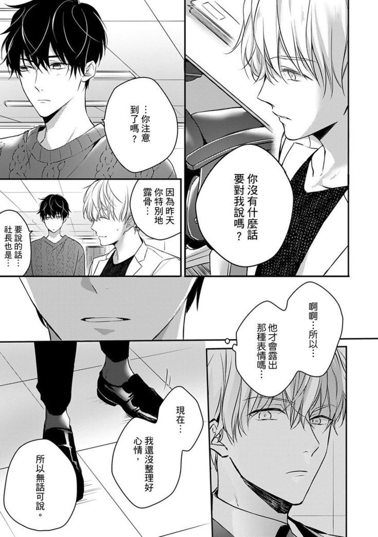 Sonna Kao shite, Sasotteru? ~Dekiai Shachou to Migawari Omiaikekkon!?~ 1-11| 這種表情，在誘惑我嗎？~溺愛社長和替身相親結婚！？