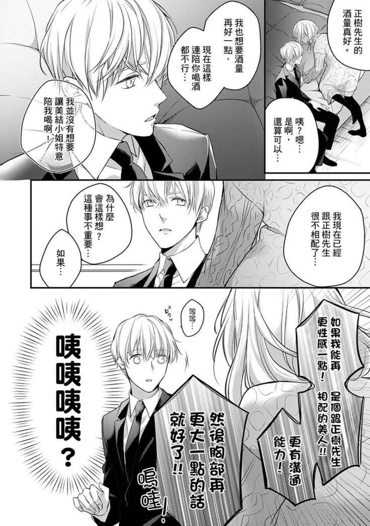 Sonna Kao shite, Sasotteru? ~Dekiai Shachou to Migawari Omiaikekkon!?~ 1-11| 這種表情，在誘惑我嗎？~溺愛社長和替身相親結婚！？