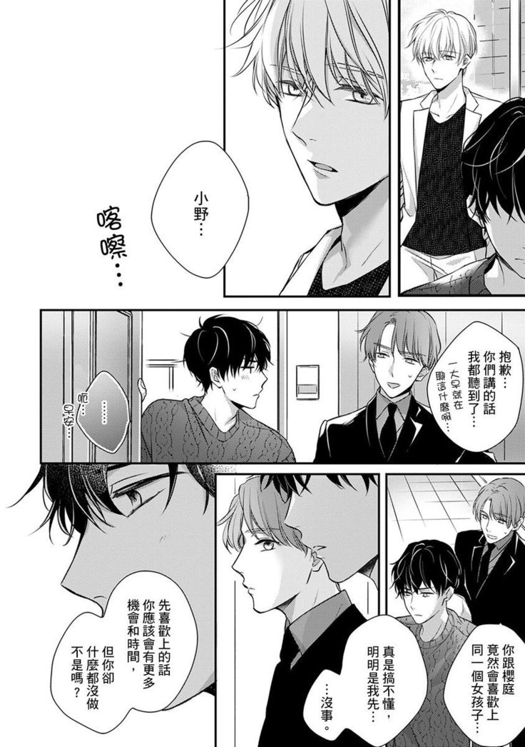 Sonna Kao shite, Sasotteru? ~Dekiai Shachou to Migawari Omiaikekkon!?~ 1-11| 這種表情，在誘惑我嗎？~溺愛社長和替身相親結婚！？