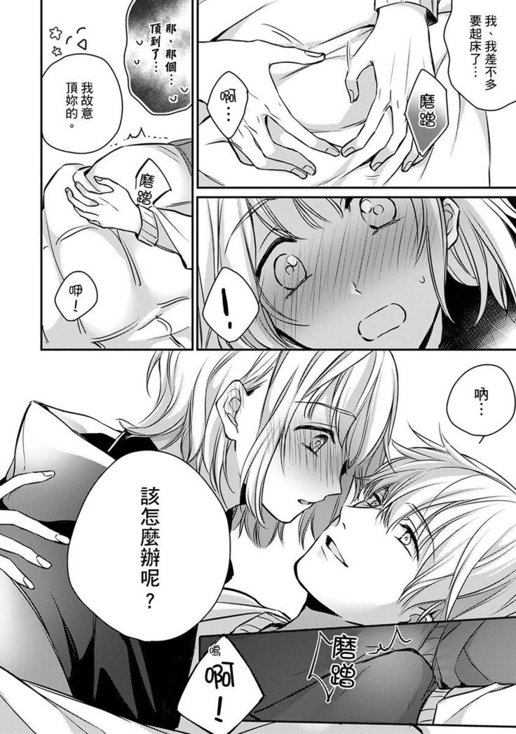 Sonna Kao shite, Sasotteru? ~Dekiai Shachou to Migawari Omiaikekkon!?~ 1-11| 這種表情，在誘惑我嗎？~溺愛社長和替身相親結婚！？