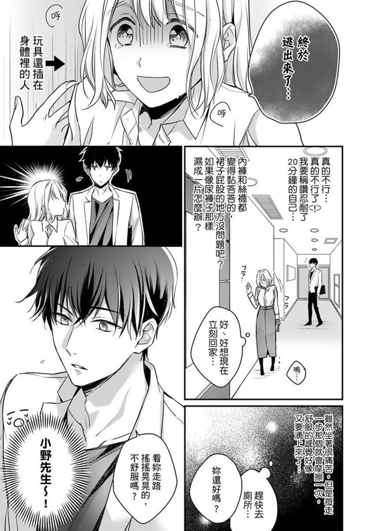 Sonna Kao shite, Sasotteru? ~Dekiai Shachou to Migawari Omiaikekkon!?~ 1-11| 這種表情，在誘惑我嗎？~溺愛社長和替身相親結婚！？