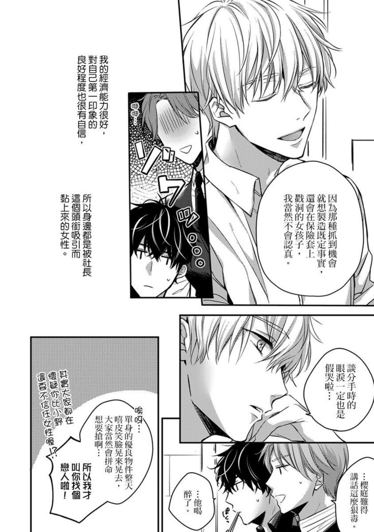 Sonna Kao shite, Sasotteru? ~Dekiai Shachou to Migawari Omiaikekkon!?~ 1-11| 這種表情，在誘惑我嗎？~溺愛社長和替身相親結婚！？