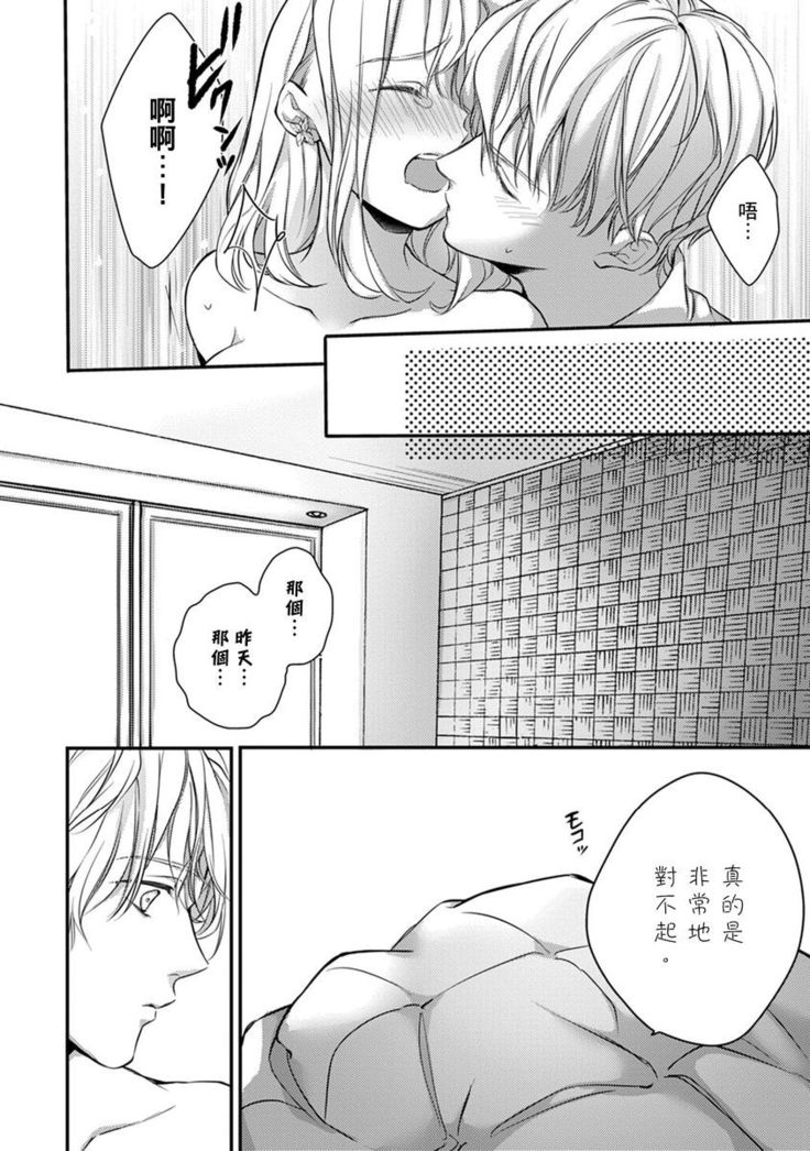 Sonna Kao shite, Sasotteru? ~Dekiai Shachou to Migawari Omiaikekkon!?~ 1-11| 這種表情，在誘惑我嗎？~溺愛社長和替身相親結婚！？