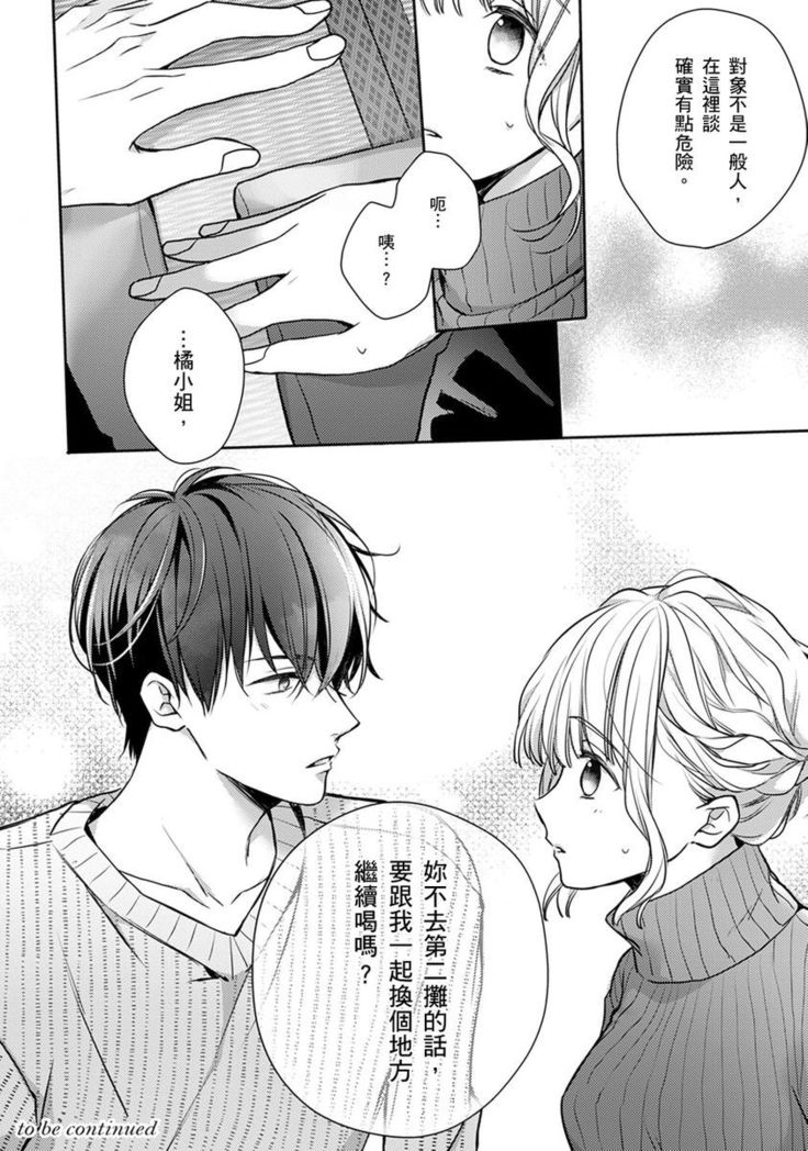 Sonna Kao shite, Sasotteru? ~Dekiai Shachou to Migawari Omiaikekkon!?~ 1-11| 這種表情，在誘惑我嗎？~溺愛社長和替身相親結婚！？