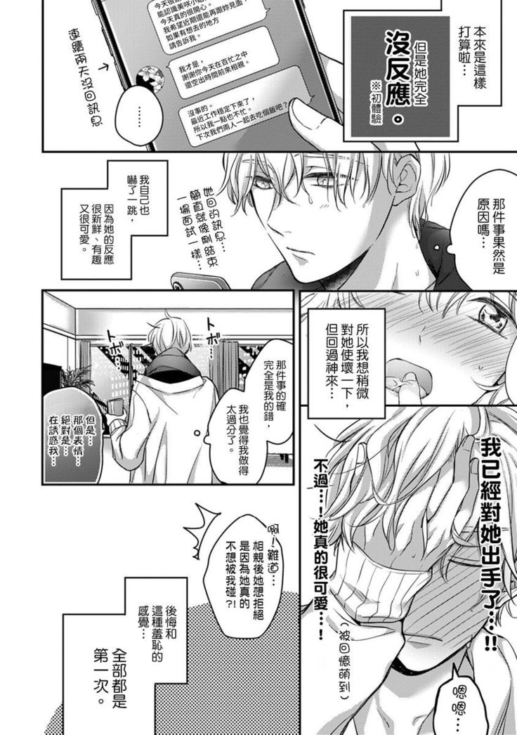 Sonna Kao shite, Sasotteru? ~Dekiai Shachou to Migawari Omiaikekkon!?~ 1-11| 這種表情，在誘惑我嗎？~溺愛社長和替身相親結婚！？