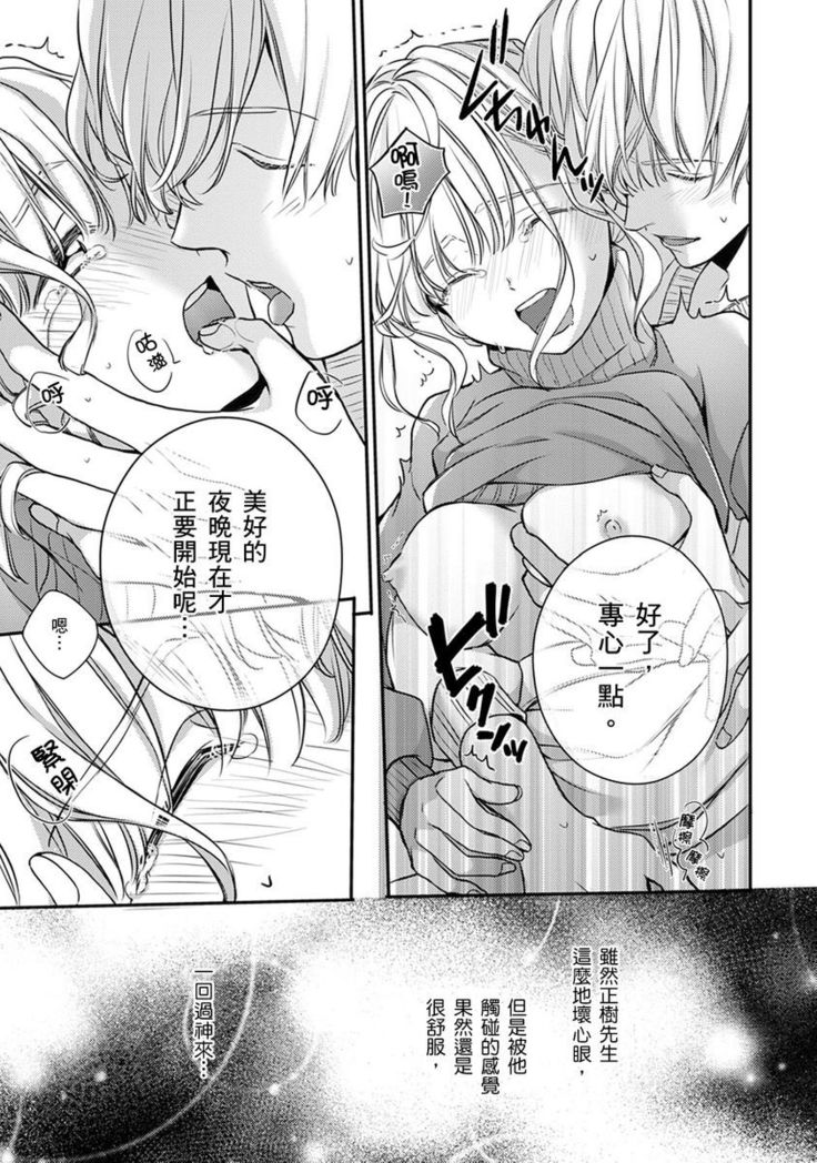 Sonna Kao shite, Sasotteru? ~Dekiai Shachou to Migawari Omiaikekkon!?~ 1-11| 這種表情，在誘惑我嗎？~溺愛社長和替身相親結婚！？