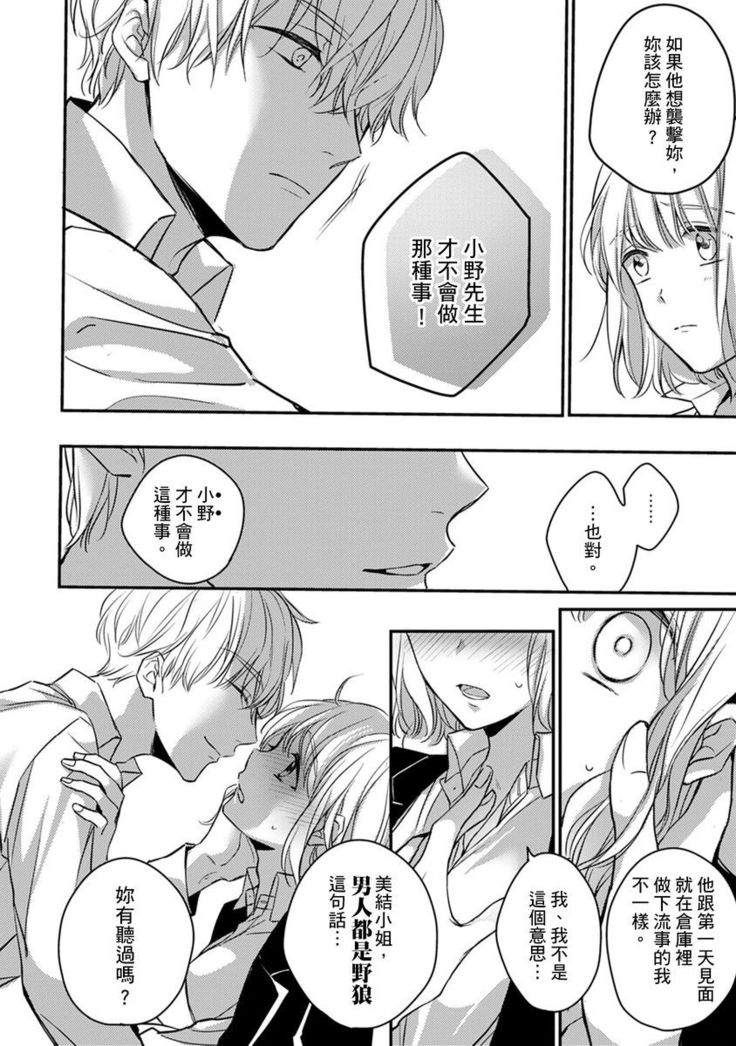 Sonna Kao shite, Sasotteru? ~Dekiai Shachou to Migawari Omiaikekkon!?~ 1-11| 這種表情，在誘惑我嗎？~溺愛社長和替身相親結婚！？