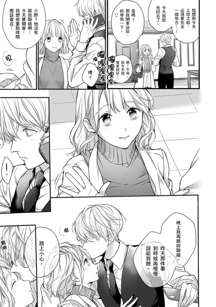 Sonna Kao shite, Sasotteru? ~Dekiai Shachou to Migawari Omiaikekkon!?~ 1-11| 這種表情，在誘惑我嗎？~溺愛社長和替身相親結婚！？