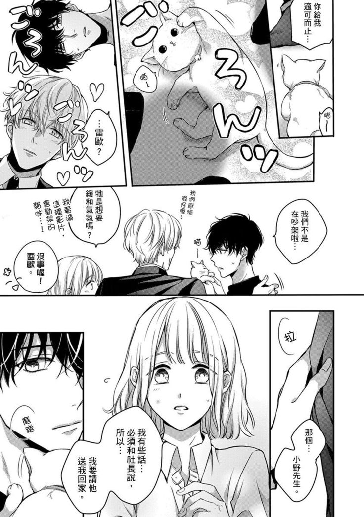 Sonna Kao shite, Sasotteru? ~Dekiai Shachou to Migawari Omiaikekkon!?~ 1-11| 這種表情，在誘惑我嗎？~溺愛社長和替身相親結婚！？