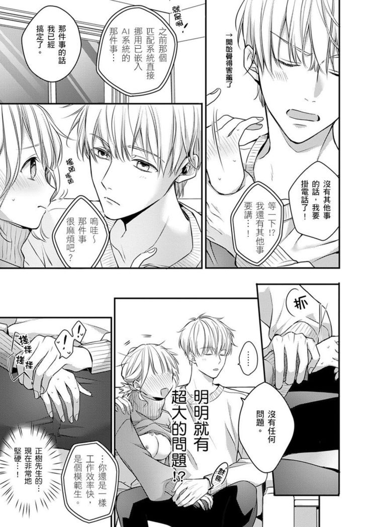 Sonna Kao shite, Sasotteru? ~Dekiai Shachou to Migawari Omiaikekkon!?~ 1-11| 這種表情，在誘惑我嗎？~溺愛社長和替身相親結婚！？