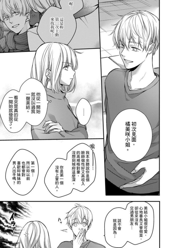 Sonna Kao shite, Sasotteru? ~Dekiai Shachou to Migawari Omiaikekkon!?~ 1-11| 這種表情，在誘惑我嗎？~溺愛社長和替身相親結婚！？