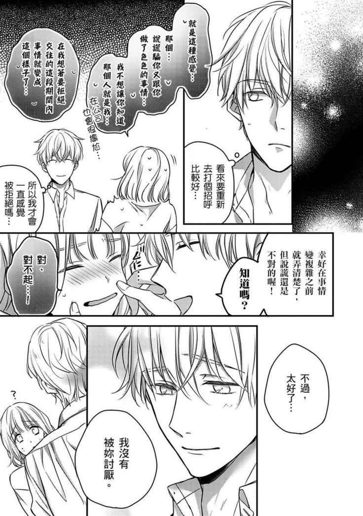 Sonna Kao shite, Sasotteru? ~Dekiai Shachou to Migawari Omiaikekkon!?~ 1-11| 這種表情，在誘惑我嗎？~溺愛社長和替身相親結婚！？