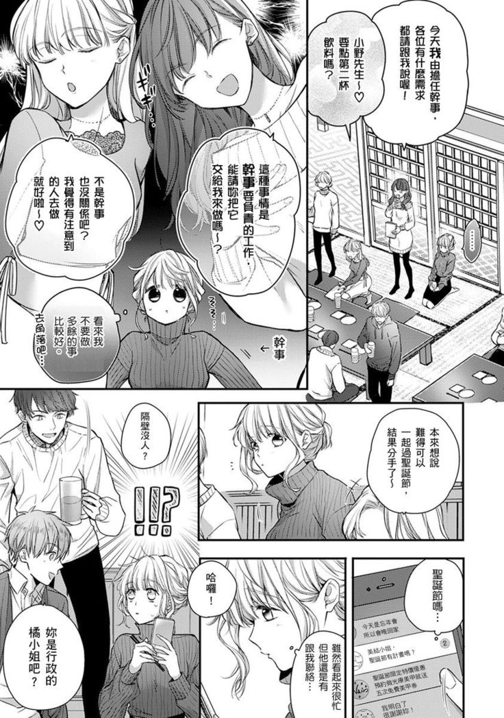 Sonna Kao shite, Sasotteru? ~Dekiai Shachou to Migawari Omiaikekkon!?~ 1-11| 這種表情，在誘惑我嗎？~溺愛社長和替身相親結婚！？