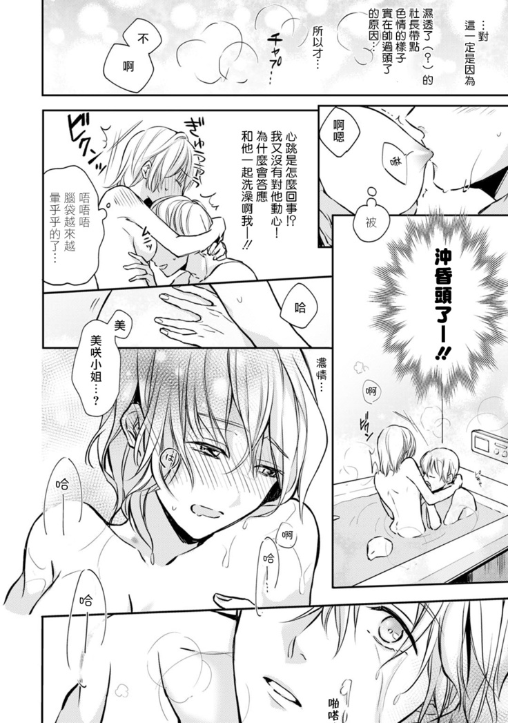Sonna Kao shite, Sasotteru? ~Dekiai Shachou to Migawari Omiaikekkon!?~ 1-11| 這種表情，在誘惑我嗎？~溺愛社長和替身相親結婚！？