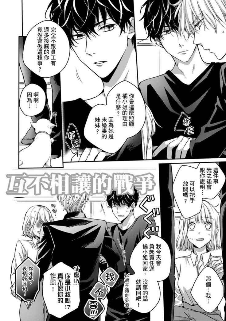 Sonna Kao shite, Sasotteru? ~Dekiai Shachou to Migawari Omiaikekkon!?~ 1-11| 這種表情，在誘惑我嗎？~溺愛社長和替身相親結婚！？