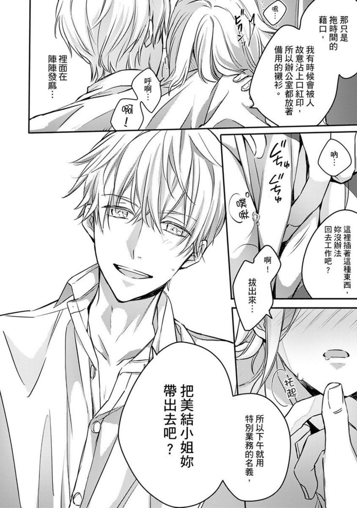 Sonna Kao shite, Sasotteru? ~Dekiai Shachou to Migawari Omiaikekkon!?~ 1-11| 這種表情，在誘惑我嗎？~溺愛社長和替身相親結婚！？