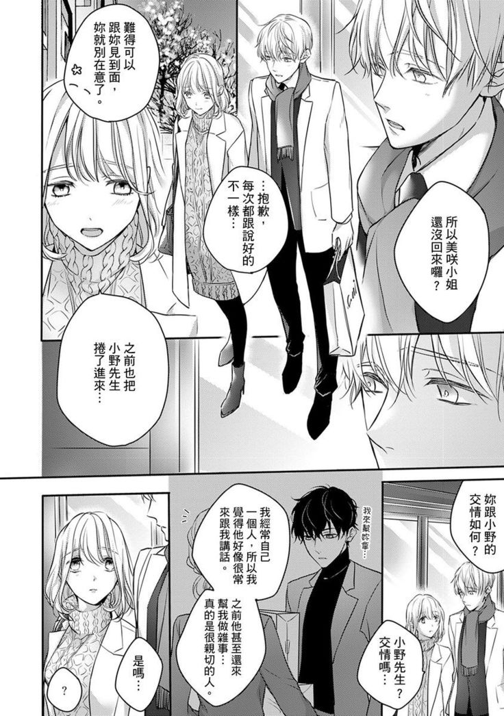 Sonna Kao shite, Sasotteru? ~Dekiai Shachou to Migawari Omiaikekkon!?~ 1-11| 這種表情，在誘惑我嗎？~溺愛社長和替身相親結婚！？
