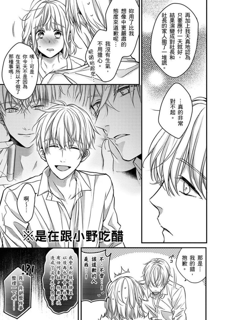 Sonna Kao shite, Sasotteru? ~Dekiai Shachou to Migawari Omiaikekkon!?~ 1-11| 這種表情，在誘惑我嗎？~溺愛社長和替身相親結婚！？