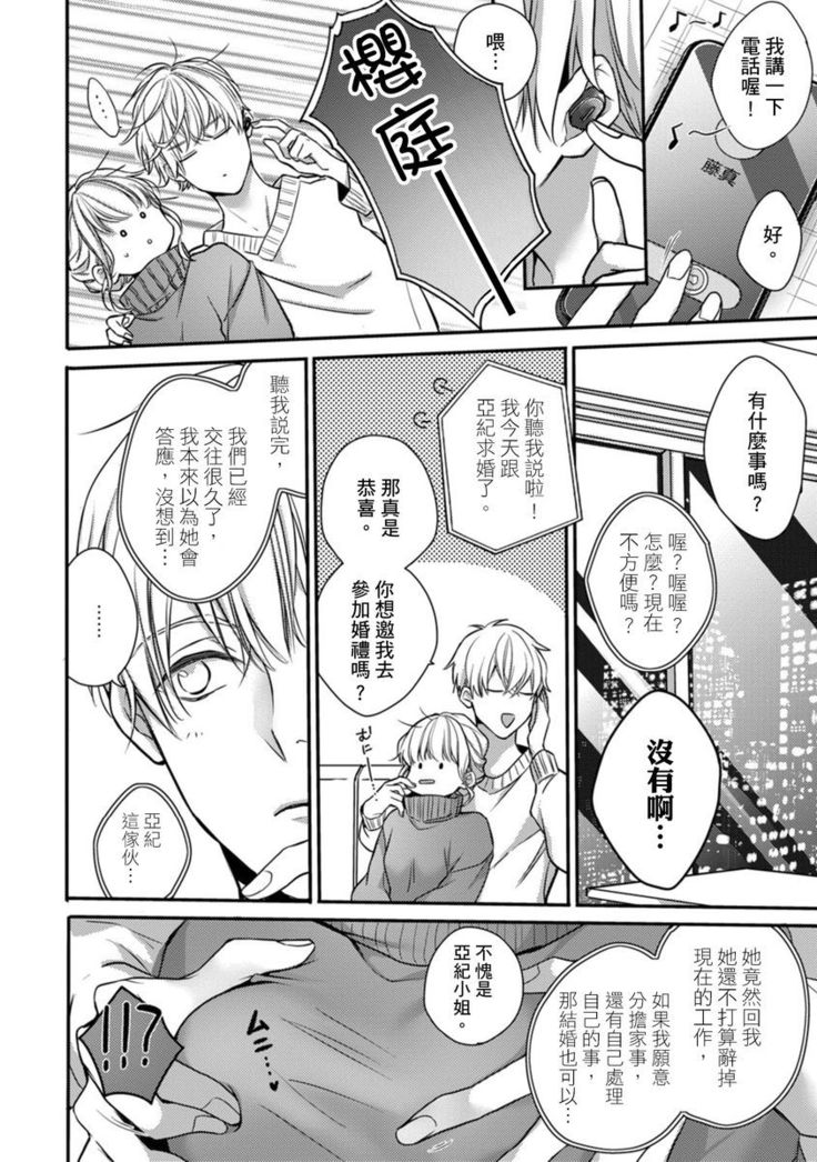 Sonna Kao shite, Sasotteru? ~Dekiai Shachou to Migawari Omiaikekkon!?~ 1-11| 這種表情，在誘惑我嗎？~溺愛社長和替身相親結婚！？