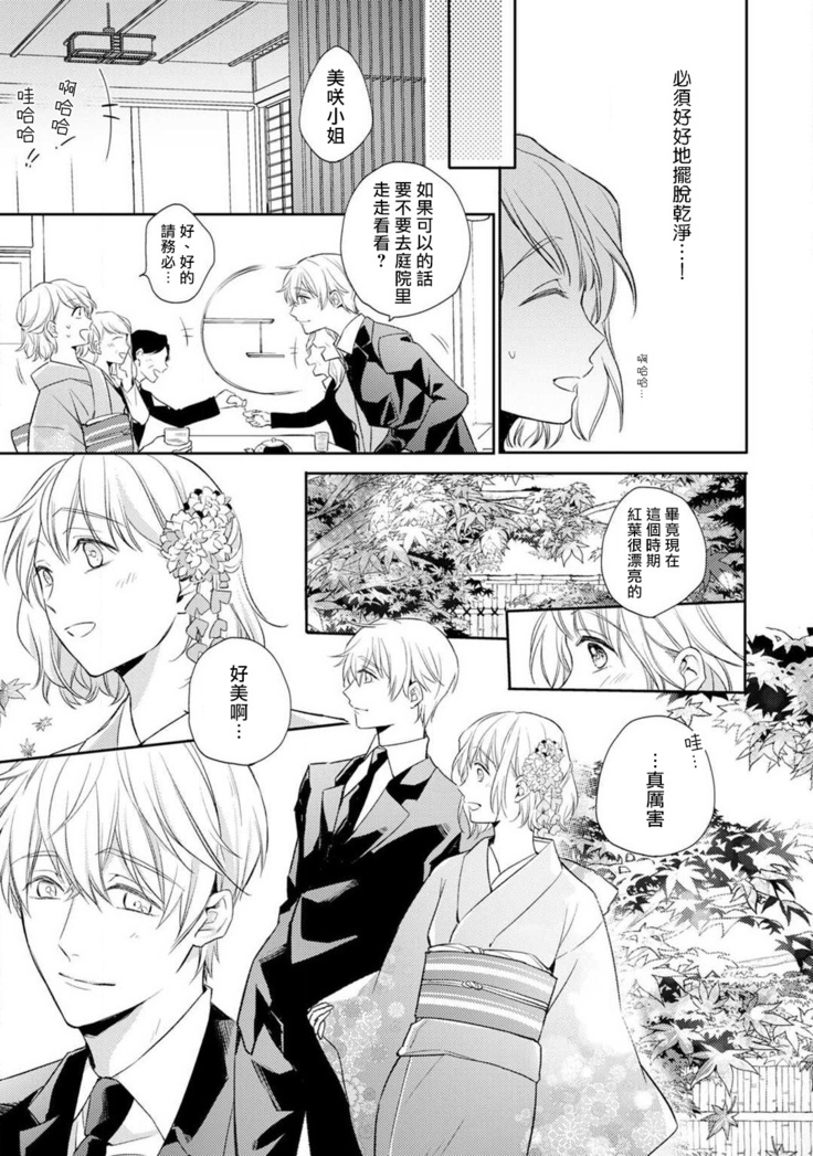 Sonna Kao shite, Sasotteru? ~Dekiai Shachou to Migawari Omiaikekkon!?~ 1-11| 這種表情，在誘惑我嗎？~溺愛社長和替身相親結婚！？