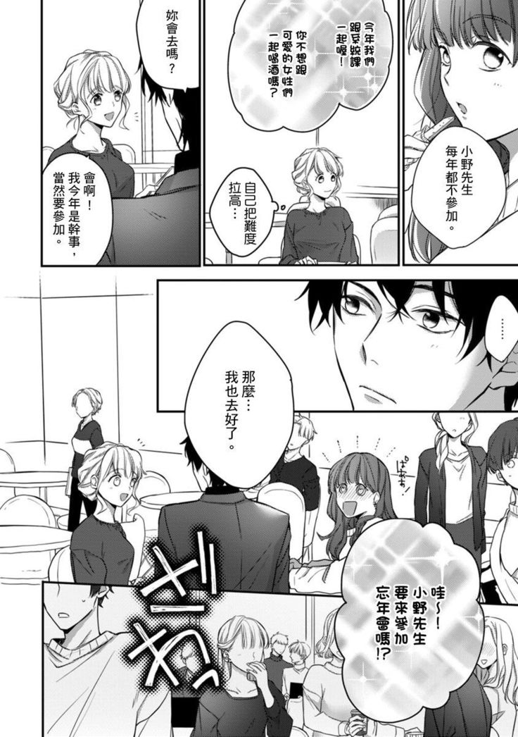 Sonna Kao shite, Sasotteru? ~Dekiai Shachou to Migawari Omiaikekkon!?~ 1-11| 這種表情，在誘惑我嗎？~溺愛社長和替身相親結婚！？