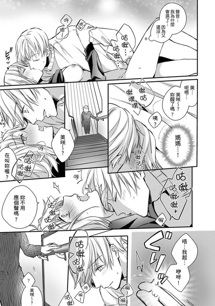 Sonna Kao shite, Sasotteru? ~Dekiai Shachou to Migawari Omiaikekkon!?~ 1-11| 這種表情，在誘惑我嗎？~溺愛社長和替身相親結婚！？