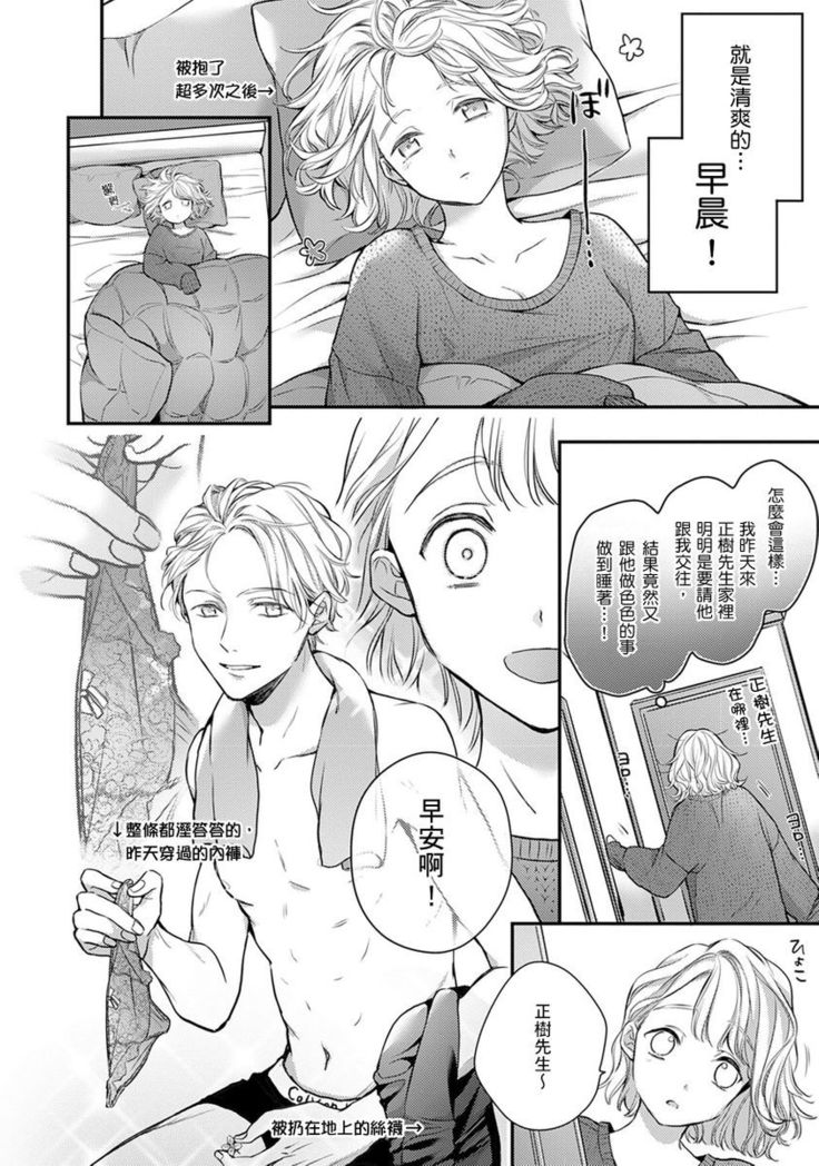 Sonna Kao shite, Sasotteru? ~Dekiai Shachou to Migawari Omiaikekkon!?~ 1-11| 這種表情，在誘惑我嗎？~溺愛社長和替身相親結婚！？