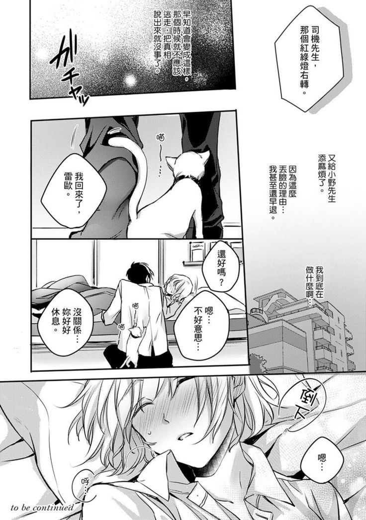 Sonna Kao shite, Sasotteru? ~Dekiai Shachou to Migawari Omiaikekkon!?~ 1-11| 這種表情，在誘惑我嗎？~溺愛社長和替身相親結婚！？
