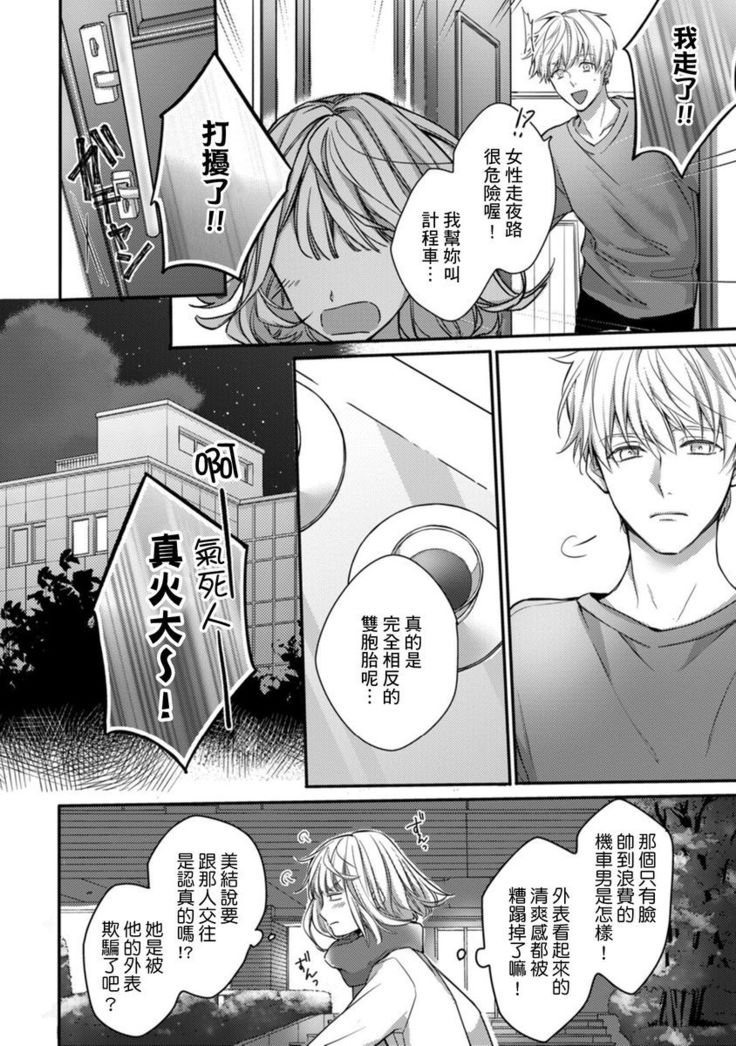 Sonna Kao shite, Sasotteru? ~Dekiai Shachou to Migawari Omiaikekkon!?~ 1-11| 這種表情，在誘惑我嗎？~溺愛社長和替身相親結婚！？