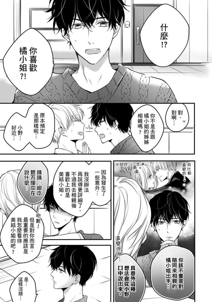 Sonna Kao shite, Sasotteru? ~Dekiai Shachou to Migawari Omiaikekkon!?~ 1-11| 這種表情，在誘惑我嗎？~溺愛社長和替身相親結婚！？