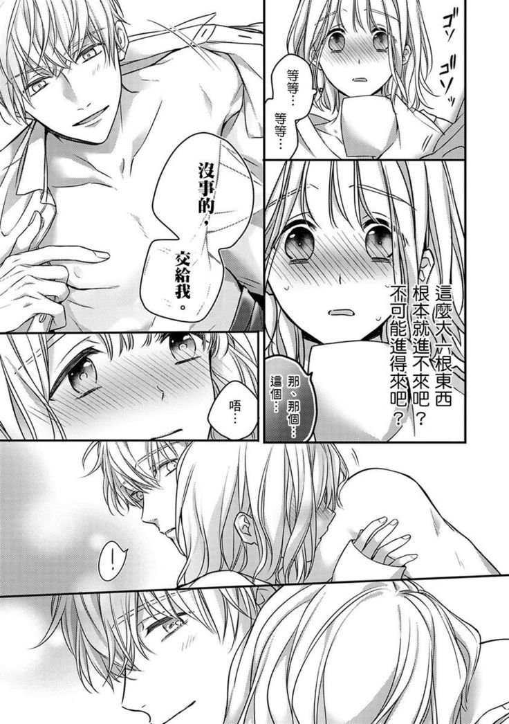 Sonna Kao shite, Sasotteru? ~Dekiai Shachou to Migawari Omiaikekkon!?~ 1-11| 這種表情，在誘惑我嗎？~溺愛社長和替身相親結婚！？