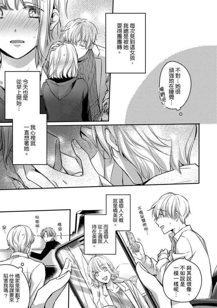 Sonna Kao shite, Sasotteru? ~Dekiai Shachou to Migawari Omiaikekkon!?~ 1-11| 這種表情，在誘惑我嗎？~溺愛社長和替身相親結婚！？