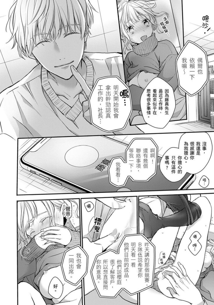 Sonna Kao shite, Sasotteru? ~Dekiai Shachou to Migawari Omiaikekkon!?~ 1-11| 這種表情，在誘惑我嗎？~溺愛社長和替身相親結婚！？
