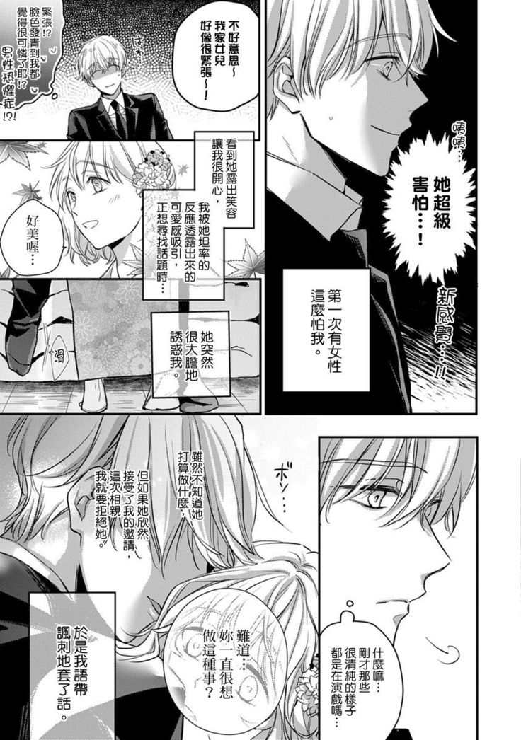 Sonna Kao shite, Sasotteru? ~Dekiai Shachou to Migawari Omiaikekkon!?~ 1-11| 這種表情，在誘惑我嗎？~溺愛社長和替身相親結婚！？