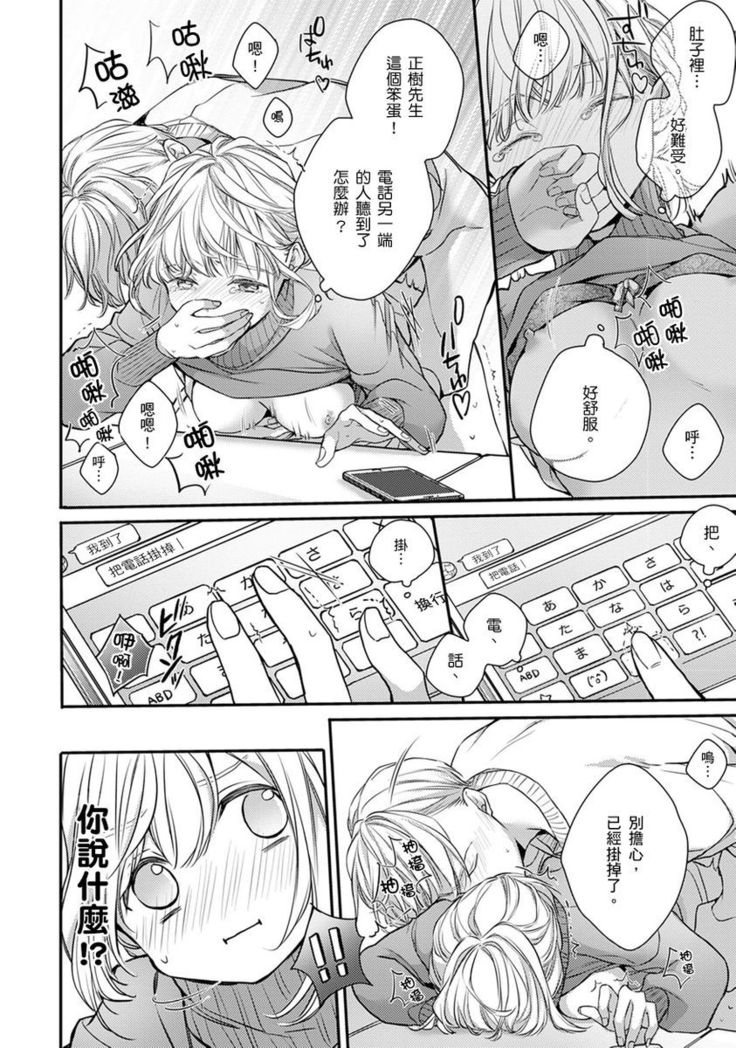 Sonna Kao shite, Sasotteru? ~Dekiai Shachou to Migawari Omiaikekkon!?~ 1-11| 這種表情，在誘惑我嗎？~溺愛社長和替身相親結婚！？