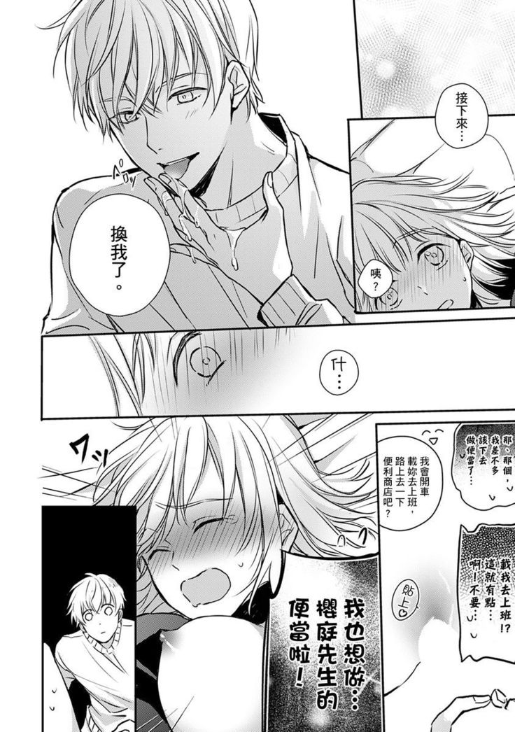 Sonna Kao shite, Sasotteru? ~Dekiai Shachou to Migawari Omiaikekkon!?~ 1-11| 這種表情，在誘惑我嗎？~溺愛社長和替身相親結婚！？