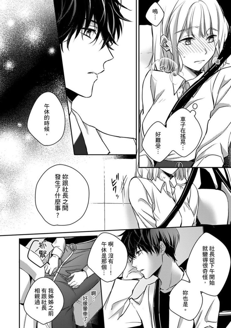 Sonna Kao shite, Sasotteru? ~Dekiai Shachou to Migawari Omiaikekkon!?~ 1-11| 這種表情，在誘惑我嗎？~溺愛社長和替身相親結婚！？
