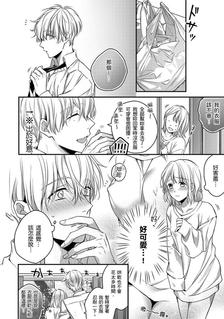Sonna Kao shite, Sasotteru? ~Dekiai Shachou to Migawari Omiaikekkon!?~ 1-11| 這種表情，在誘惑我嗎？~溺愛社長和替身相親結婚！？