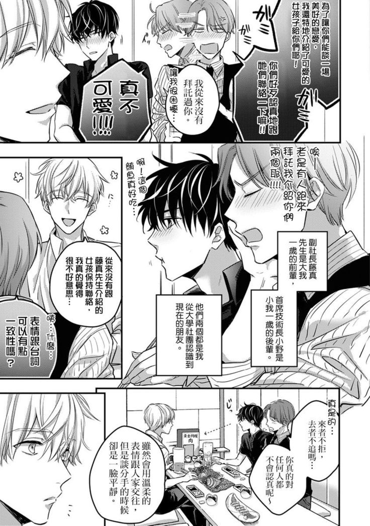Sonna Kao shite, Sasotteru? ~Dekiai Shachou to Migawari Omiaikekkon!?~ 1-11| 這種表情，在誘惑我嗎？~溺愛社長和替身相親結婚！？