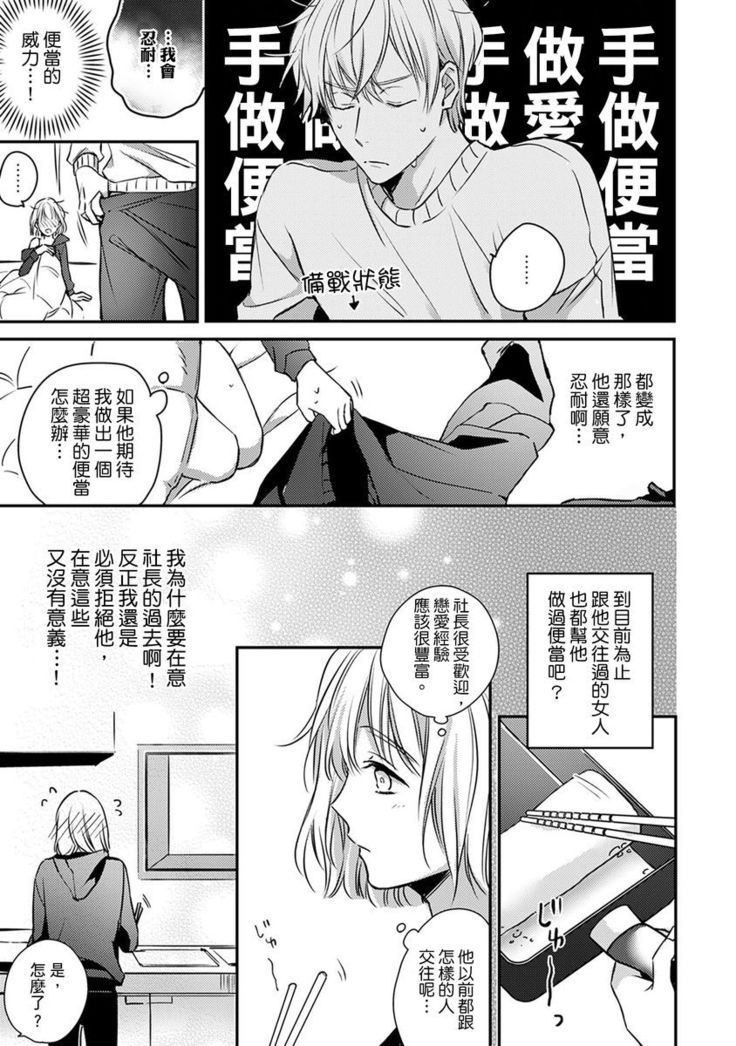 Sonna Kao shite, Sasotteru? ~Dekiai Shachou to Migawari Omiaikekkon!?~ 1-11| 這種表情，在誘惑我嗎？~溺愛社長和替身相親結婚！？