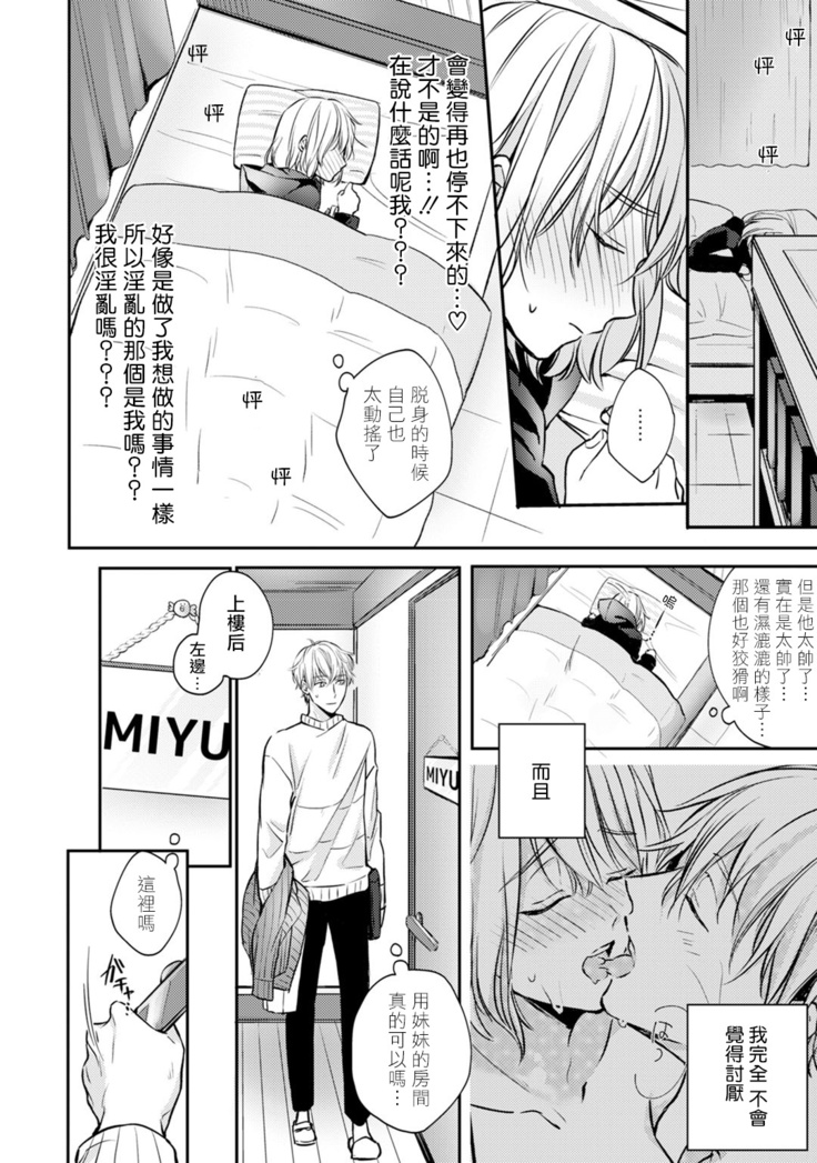 Sonna Kao shite, Sasotteru? ~Dekiai Shachou to Migawari Omiaikekkon!?~ 1-11| 這種表情，在誘惑我嗎？~溺愛社長和替身相親結婚！？