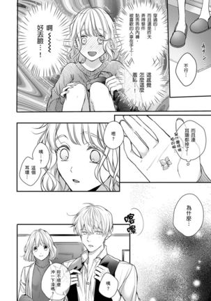 Sonna Kao shite, Sasotteru? ~Dekiai Shachou to Migawari Omiaikekkon!?~ 1-11| 這種表情，在誘惑我嗎？~溺愛社長和替身相親結婚！？ - Page 244