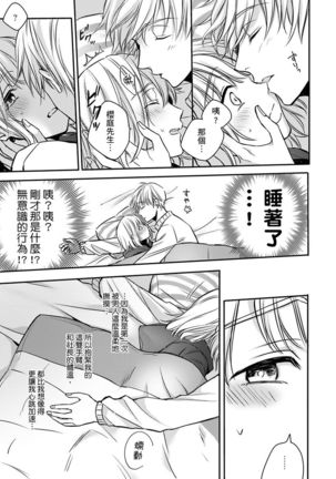 Sonna Kao shite, Sasotteru? ~Dekiai Shachou to Migawari Omiaikekkon!?~ 1-11| 這種表情，在誘惑我嗎？~溺愛社長和替身相親結婚！？ - Page 60