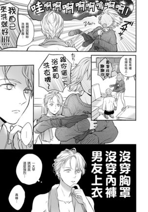 Sonna Kao shite, Sasotteru? ~Dekiai Shachou to Migawari Omiaikekkon!?~ 1-11| 這種表情，在誘惑我嗎？~溺愛社長和替身相親結婚！？ - Page 243